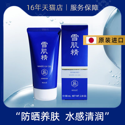 雪肌精轻薄防晒SPF50+可当妆前乳