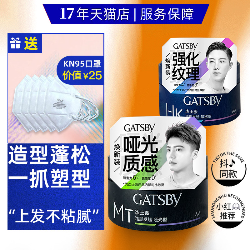 杰士派哑光造型发蜡自然蓬松发泥