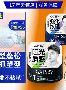 杰士派哑光造型发蜡男士定型清香蓬松喷雾发胶干胶发泥官方Gatsby