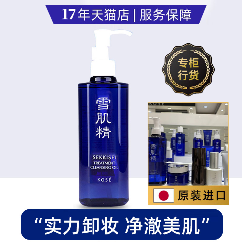 雪肌精柔护洁肤油三合一卸妆