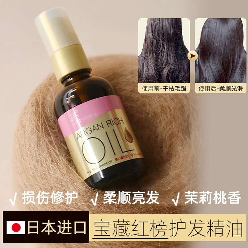 俪诗朵伦士度护发精油日本进口