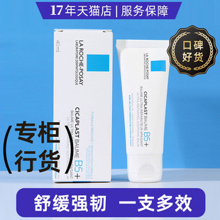 正品 理肤泉新B5多效修护霜40ml舒缓面霜保湿