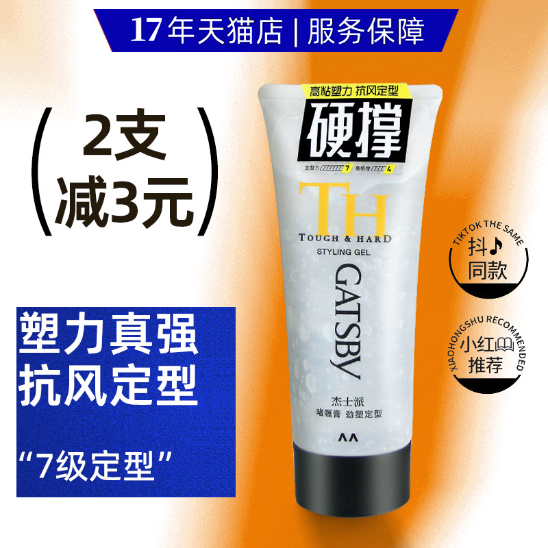 杰士派保湿定型啫喱膏拉丁背头