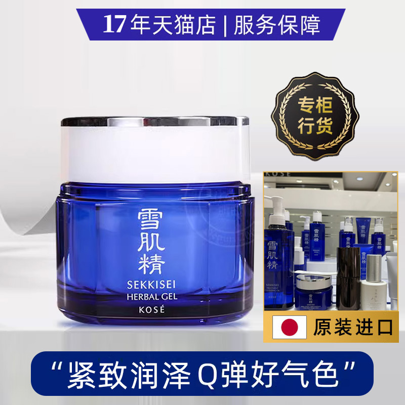 日本进口高丝雪肌精多效菁华凝霜80g面霜正品保湿紧致