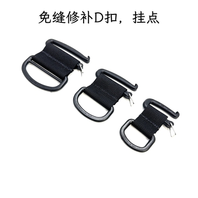 修补D环替换挂点挂耳背包扣件