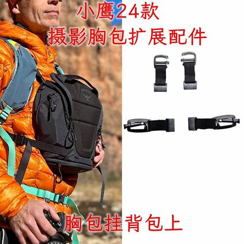小鹰 Camera Chest Rig户外摄影胸包24年新款用背带扩展配件 背带
