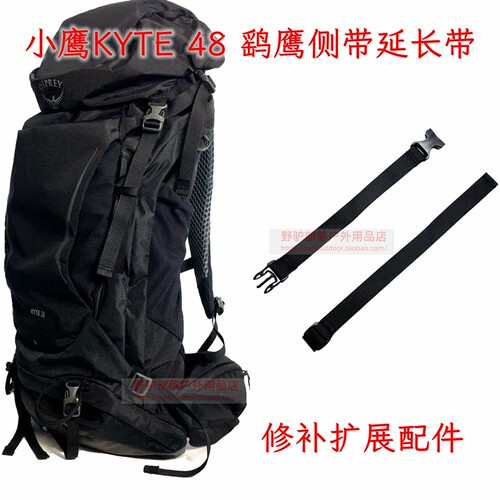 小鹰KYTE 38 48扩展绑带 修补扣件 包底绑带延长 侧带延长带
