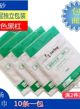 [包邮]丹东老汤搓澡巾 中砂洗澡巾 紧口通用白色 拍1件＝10条