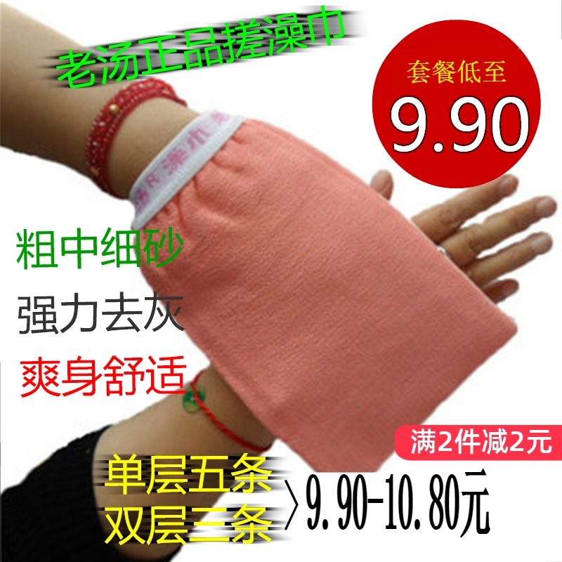 特价丹东老汤正品深度去灰搓澡巾