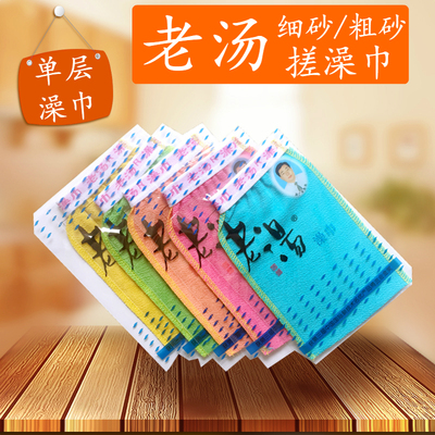 正品丹东独立包装超薄砂粒搓澡巾