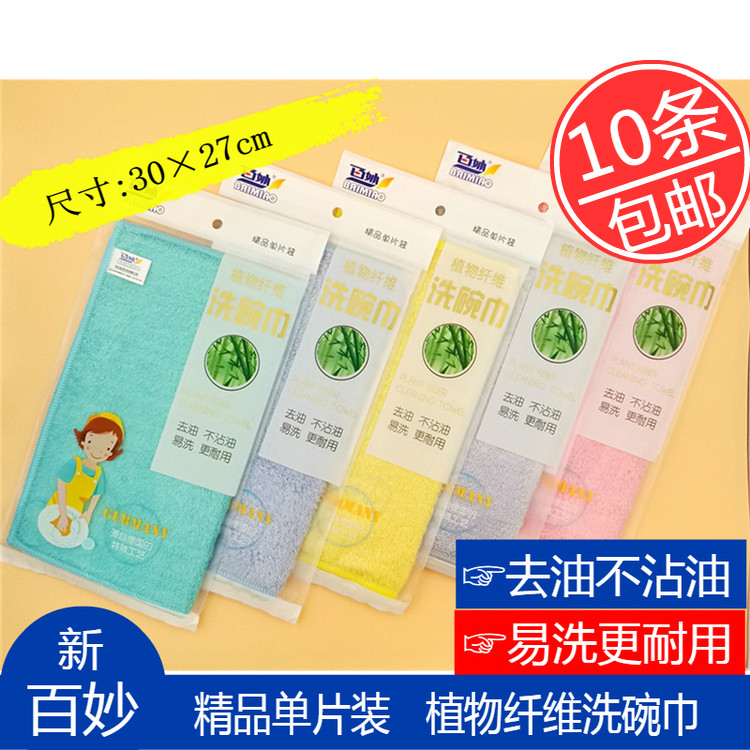 新百妙精品单片装 植物纤维洗碗巾 30&times;27 不易沾油抹布 10条包邮