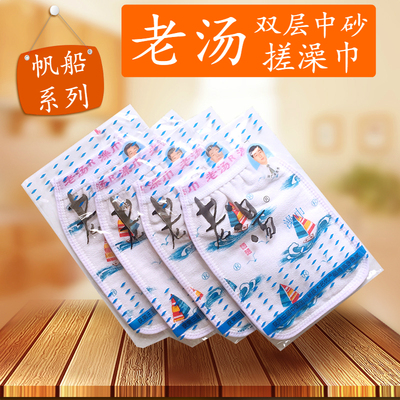 厂家授权正品老汤搓澡巾帆船图案