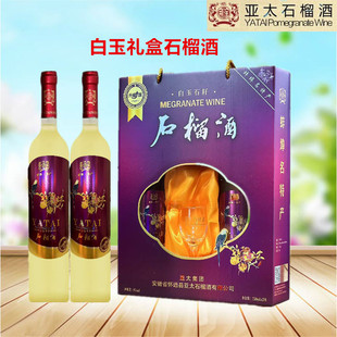 正品安徽怀远亚太白玉礼盒石榴酒 果酒女士甜酒包邮
