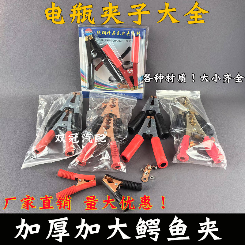 汽车鳄鱼夹蓄电池搭电电池夹纯铜搭电加厚充电夹搭火线专用电池夹