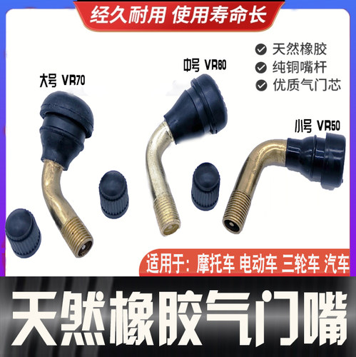 冉强电车外胎轮胎橡胶真空嘴