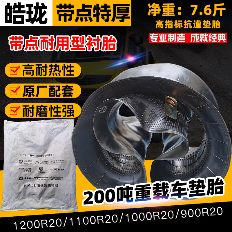 皓珑特级加厚超载专用垫胎衬胎