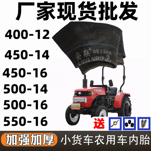 安联拖拉机三马车加厚丁基胶内胎