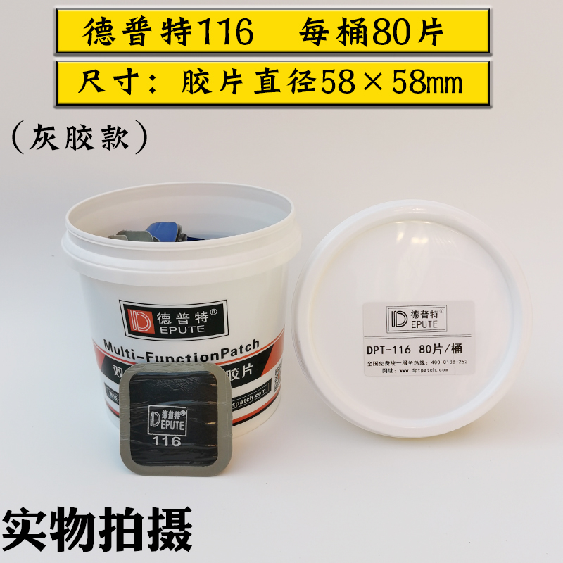 德普特补胎胶片双向硫化补皮加厚款汽车轮胎真空胎内胎冷补胶皮