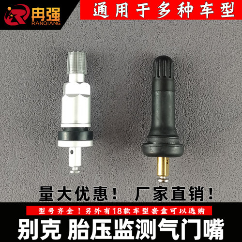 冉强铝合金传感器胎压监测气门嘴