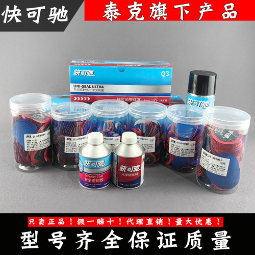 快可驰多功能真空胎内胎冷补胶片