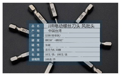 台湾JJR风批电动起子刀头电动十字6.35mm电起子头 SH1/4双头批头