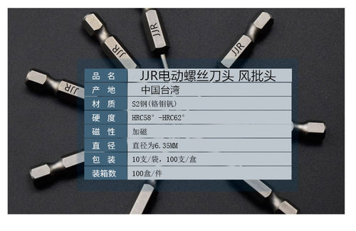 台湾JJR风批电动起子刀头电动十字6.35mm电起子头 SH1/4双头批头