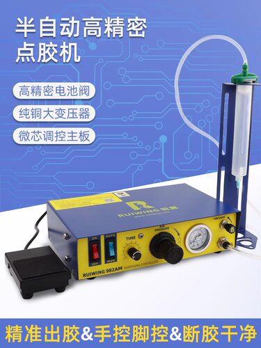 升级款锐翼RW982A点胶机 全自动 快干胶滴胶机 打胶机 硅胶灌胶机