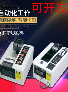 M-1000胶带切割机全自动胶纸切割机高温胶带zcut-2转盘圆盘胶纸机