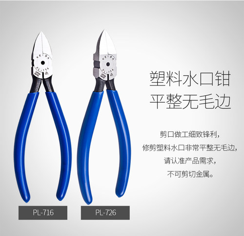 日本原装马牌N-206S/MN-A05/PL-726S电子斜口钳5寸6寸塑料水口钳
