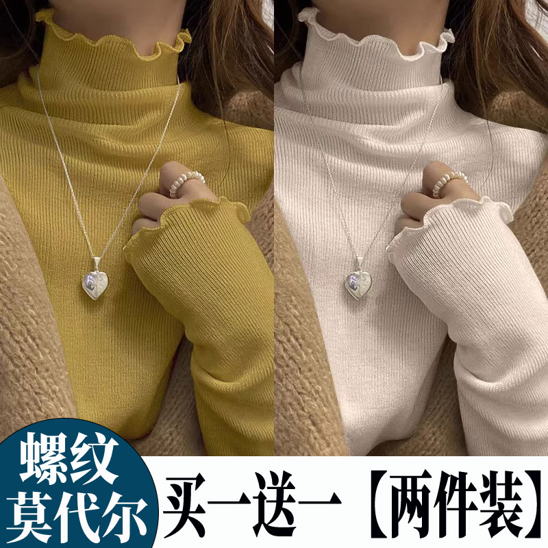 春秋新款半高领螺纹莫代尔打底衫