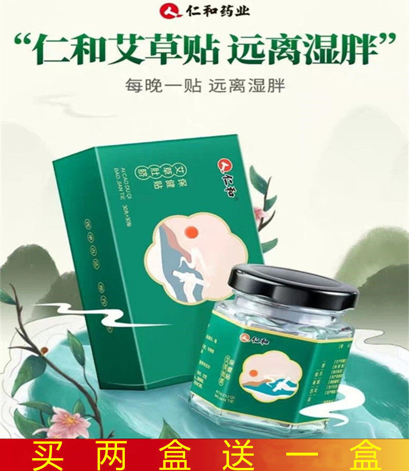 谢娜同款仁和艾草艾灸叶肚脐贴南怀瑾宫寒痛经去湿气热敷美颜净体