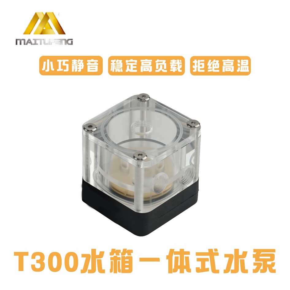 T300水箱一体螺纹孔电摩水冷泵行业3D打印散热电脑美容仪器笔记本