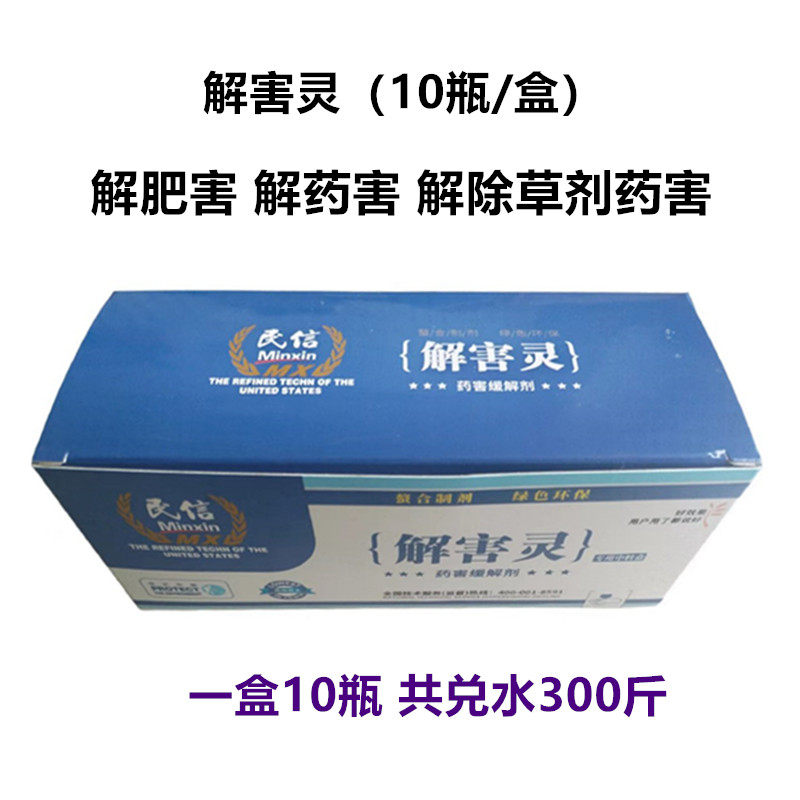 解害灵植物解害剂肥料解药害解肥害解冻害解草剂药害促生长叶面肥