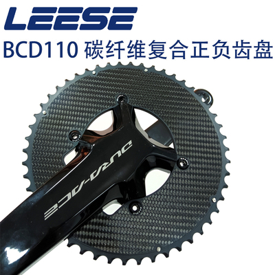 LEESE 碳纤维复合齿盘牙盘片超轻 双盘 单盘BCD110 50-34 54-40