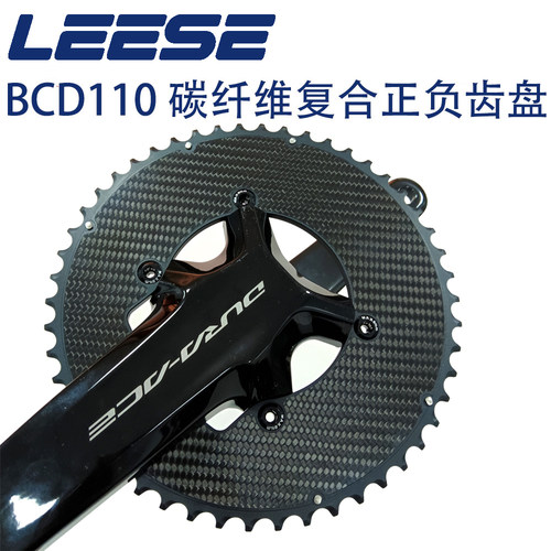 LEESE 碳纤维复合齿盘牙盘片超轻 双盘 单盘BCD110 50-34 54-40