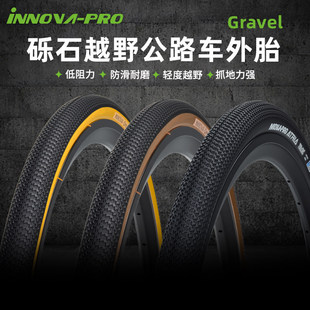 伊诺华公路车外胎700x32c 35c 38c越野Gravel砾石瓜车自行车轮胎