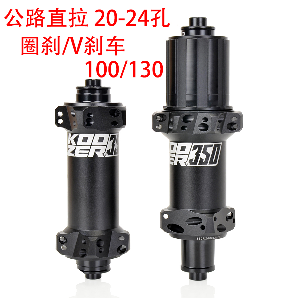 KOOZER 350棘轮公路车花鼓5x100 5x130Ratchet直拉圈刹130 V刹