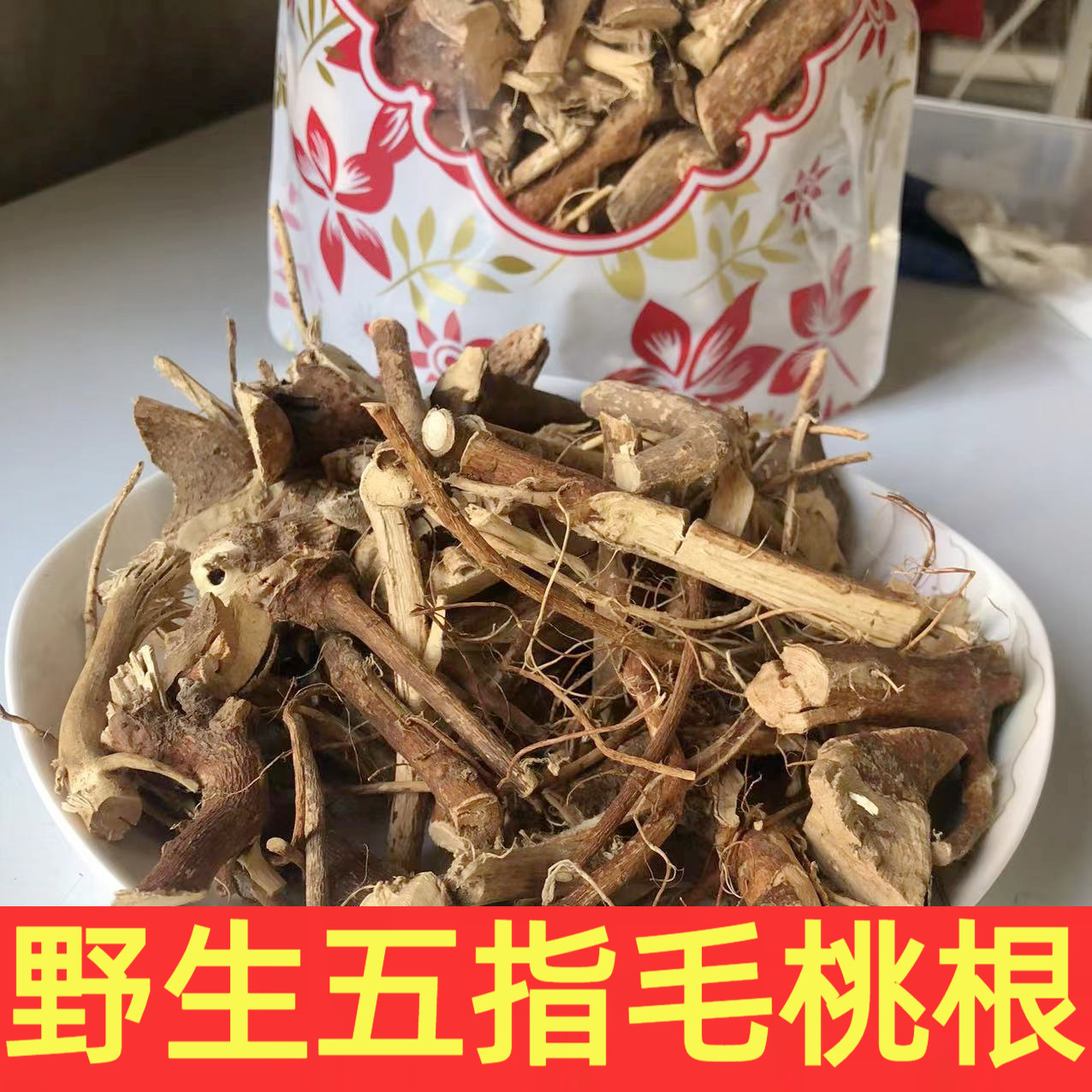 野生五指毛桃根七指中药材煲汤材料正宗老根牛奶根干货五爪龙500g