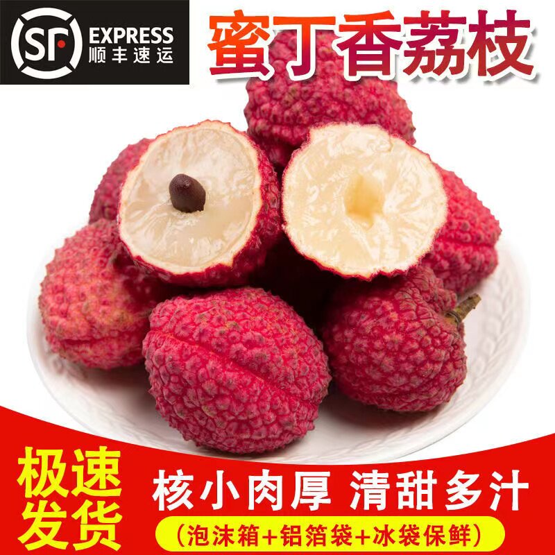 现摘新鲜蜜丁香小核荔枝王5斤肉厚香甜无核当季孕妇水果顺丰包邮