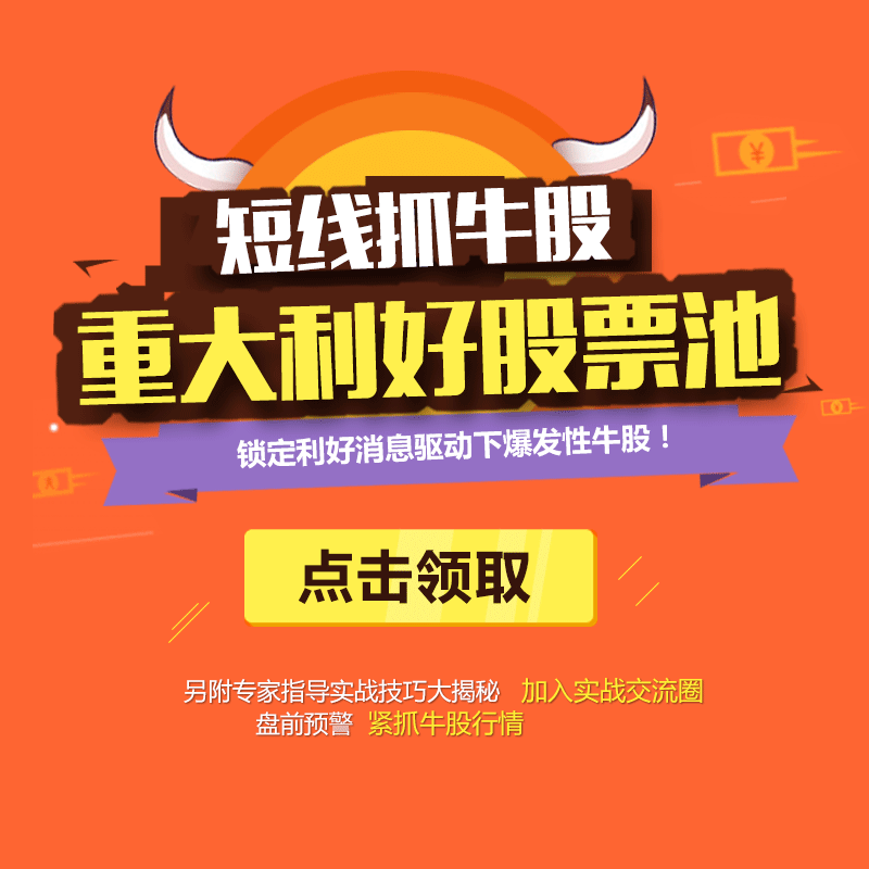 抓热点龙头股 一键获操盘秘籍益盟操盘手官方炒股软件股票池