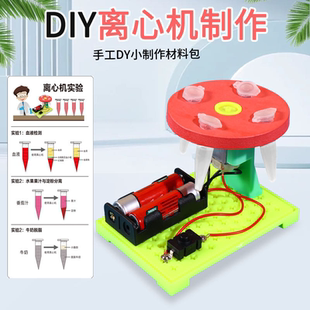 離心機(jī) 小學(xué)生益智手工diy材料包 物理科學(xué)實(shí)驗(yàn)小制作科技小發(fā)明