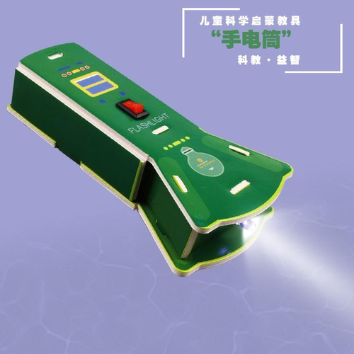 DIY手电筒物理科学实验器材