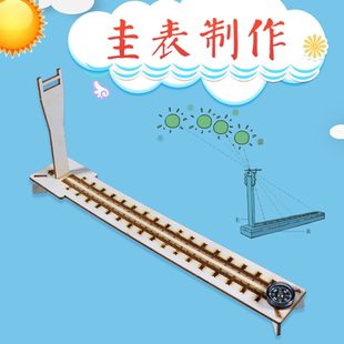 圭表模型日影长度测量儿童益智拼装材料包小学生科学实验小发明