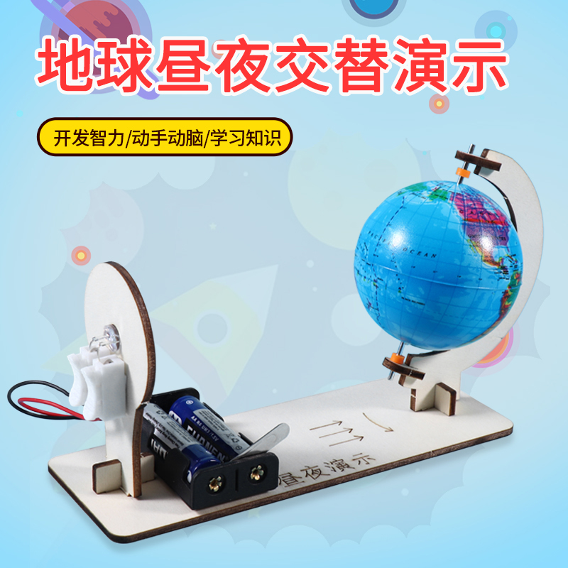 地球昼夜交替模型小学生益智手工拼装材料包手工diy科学实验制作