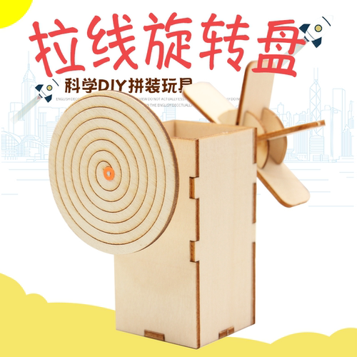 拉线旋转盘科学实验DIY