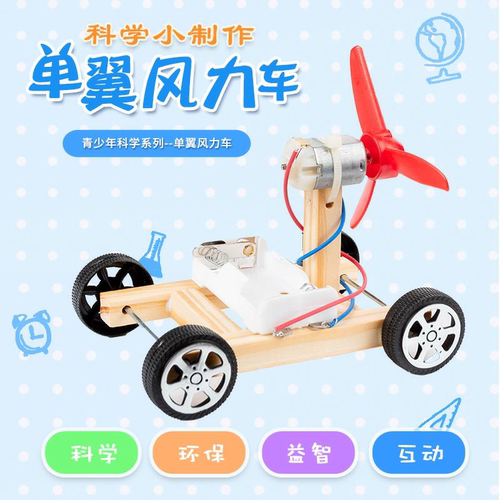 单翼风力车物理科学实验器材