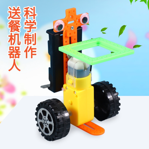 送餐机器人儿童益智科教具