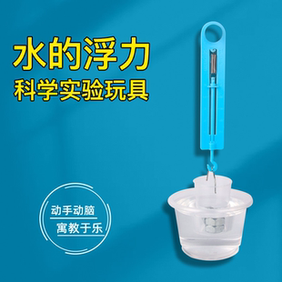 浮力科學實驗器材兒童益智科教具科技小制作材料包小學生DIY 水