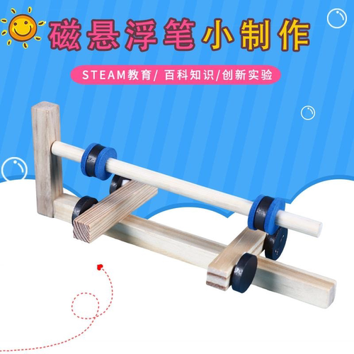 磁悬浮笔STEAM物理科学实验器材
