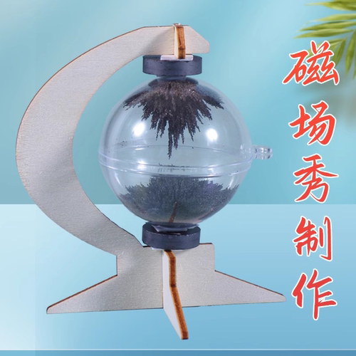 儿童益智拼装磁力线物理科学实验
